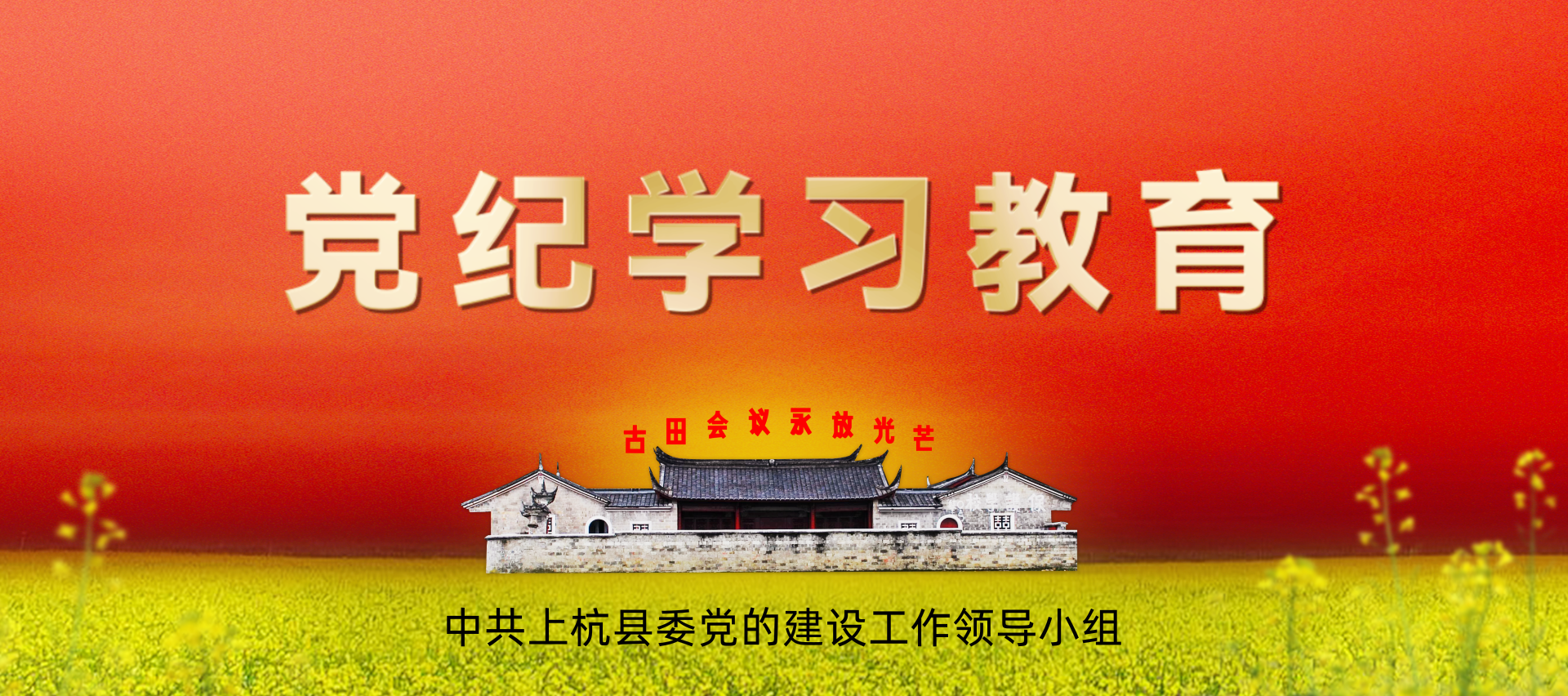 党纪学习教育.png