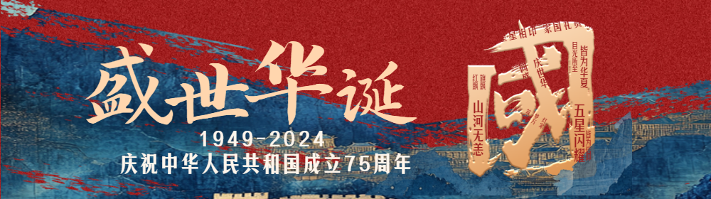 创意国庆节祝福文字公众号次图.png