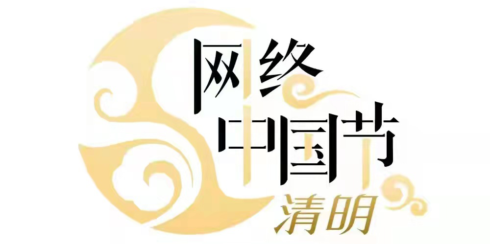 网络中国节.png