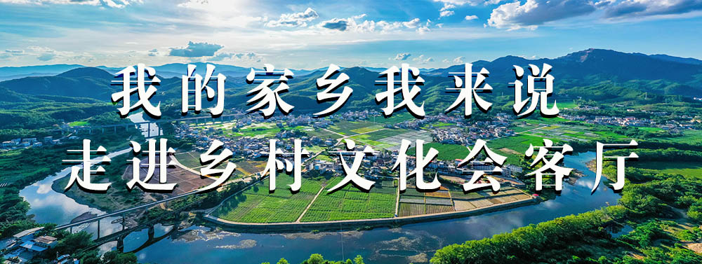 我的家乡我来说 走进乡村文化会客厅.jpg